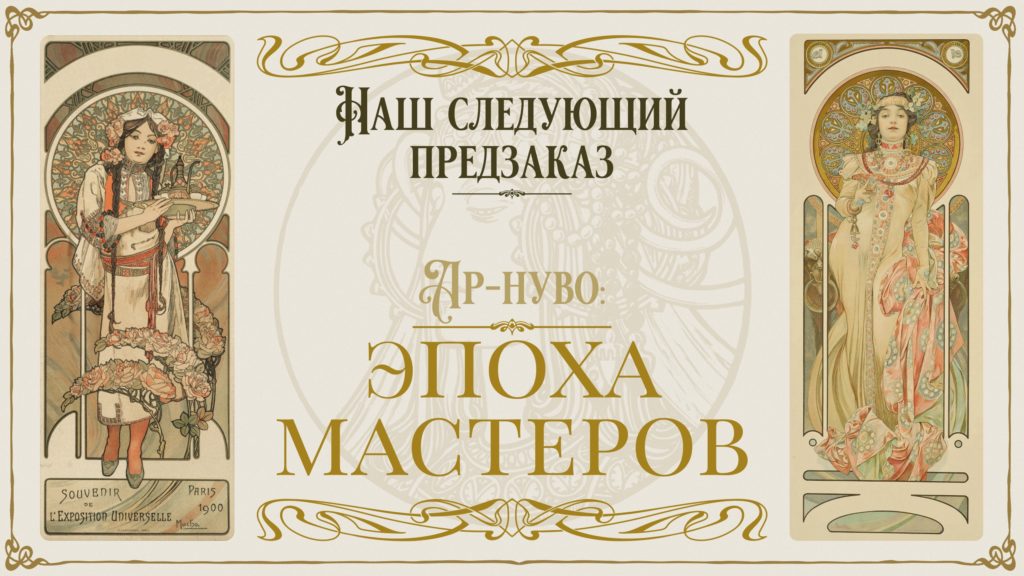 Choo Choo Games анонсировали «Ар-нуво: Эпоха мастеров»