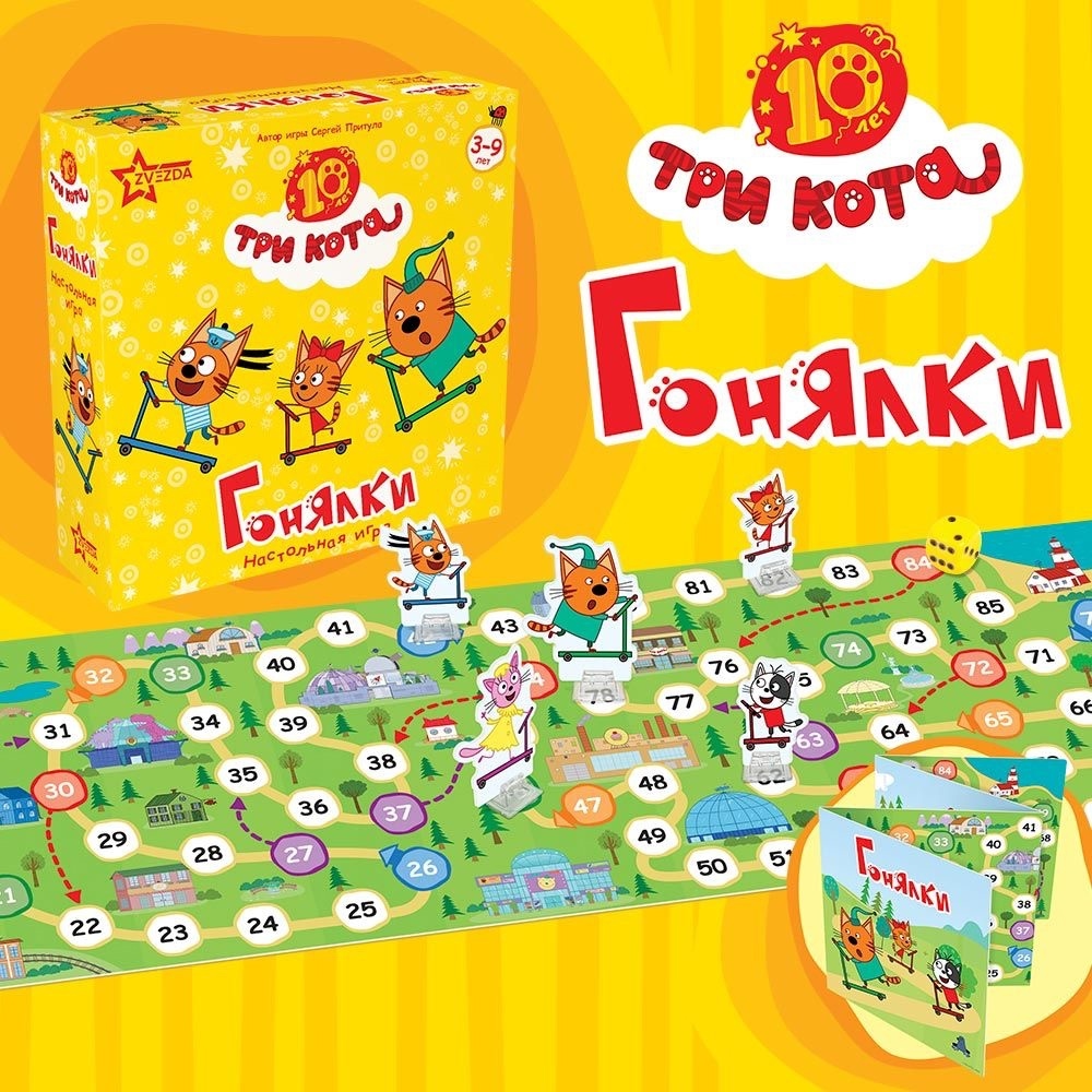Гонка до маяка: грядёт настолка «Три кота: Гонялки»