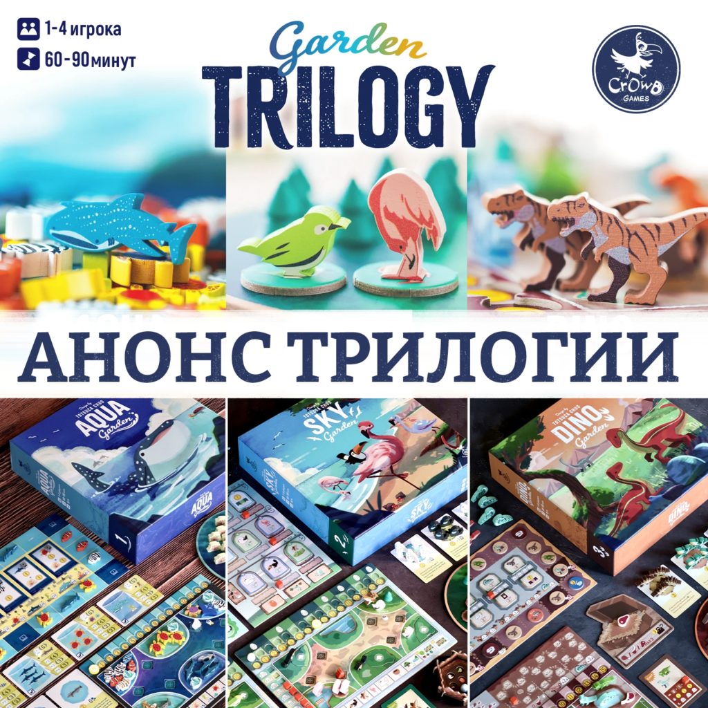 Crowd Games локализует Garden Trilogy