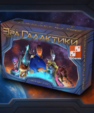 Эра Галактики