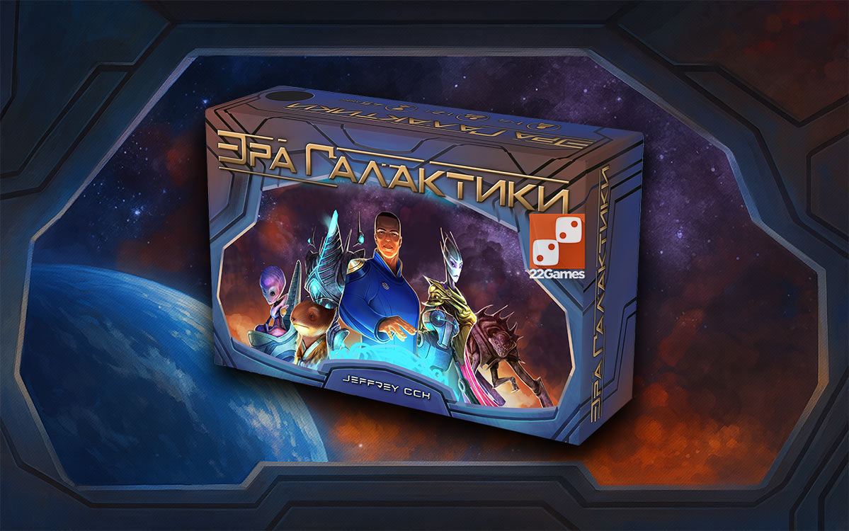 Эра Галактики – Для взрослых, Для любой компании Эра Галактики