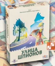 Улица Шпионов – Для взрослых, Для детей, Для любой компании Улица Шпионов