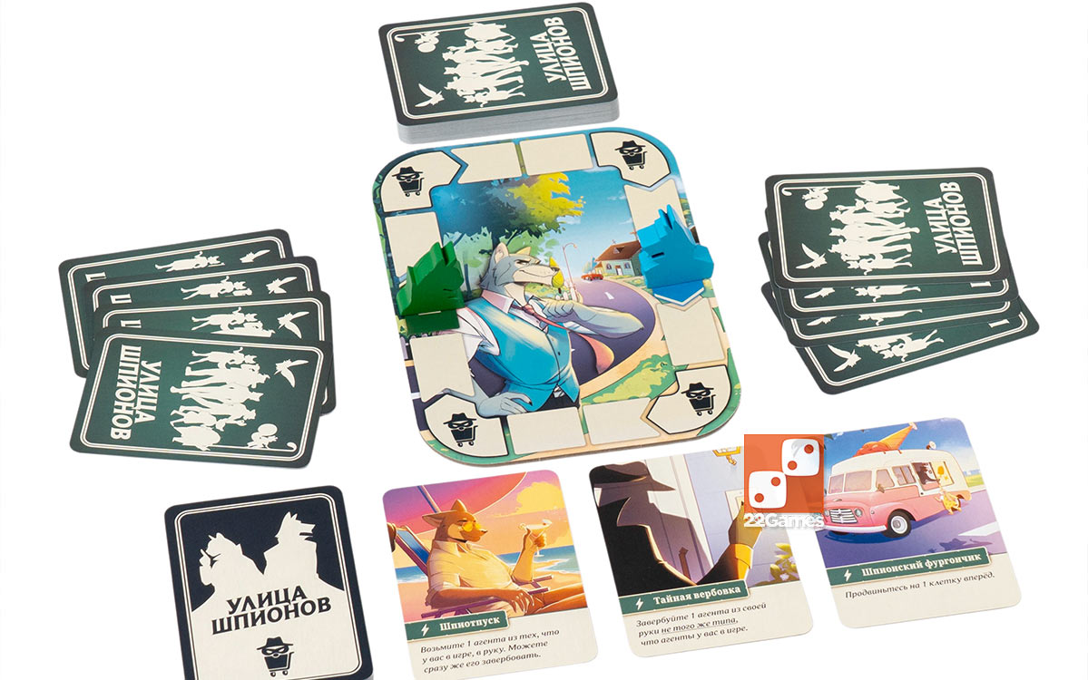 Улица Шпионов