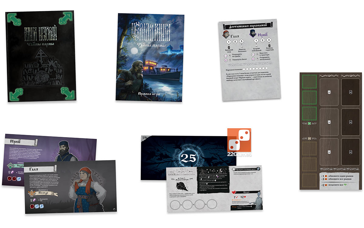 Черная книга: Тайны пармы (доп)