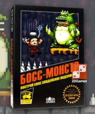 Босс-Монстр