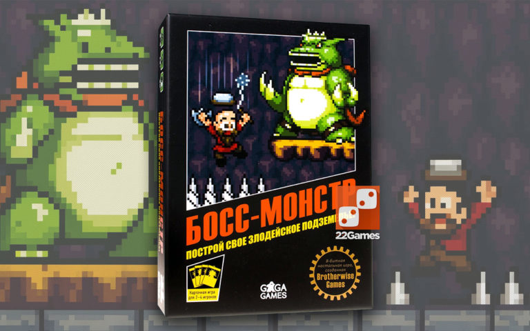 Босс Монстр