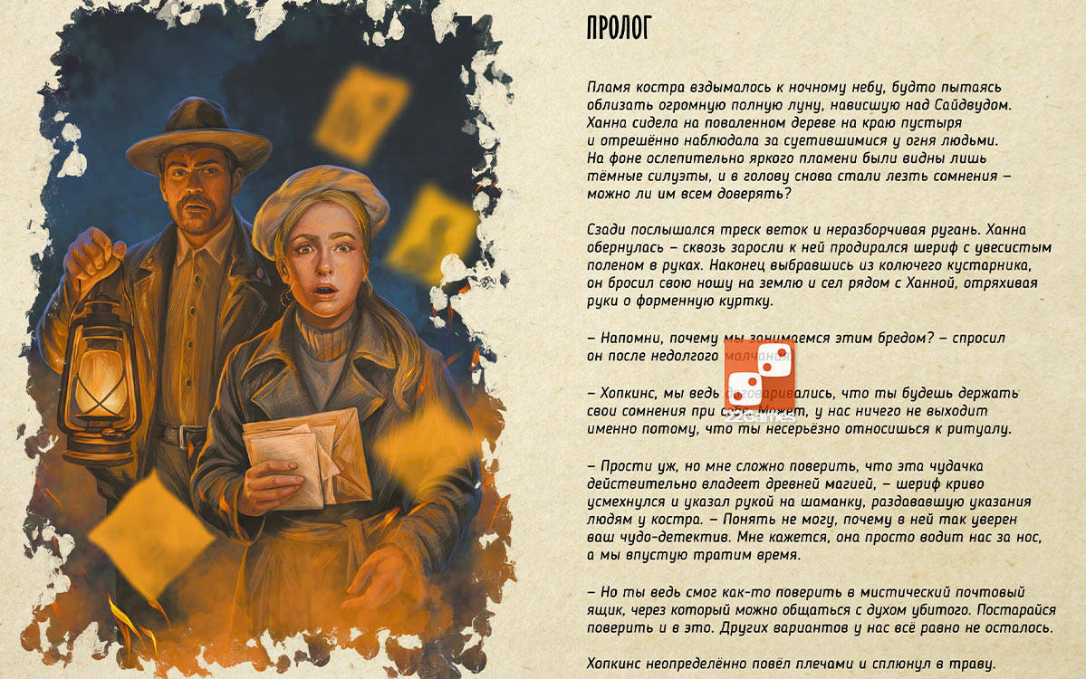 Письма призрака. Тайный ритуал – Для взрослых, Для детей, Для любой компании Письма призрака. Тайный ритуал