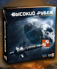 Высокий рубеж: Для всех