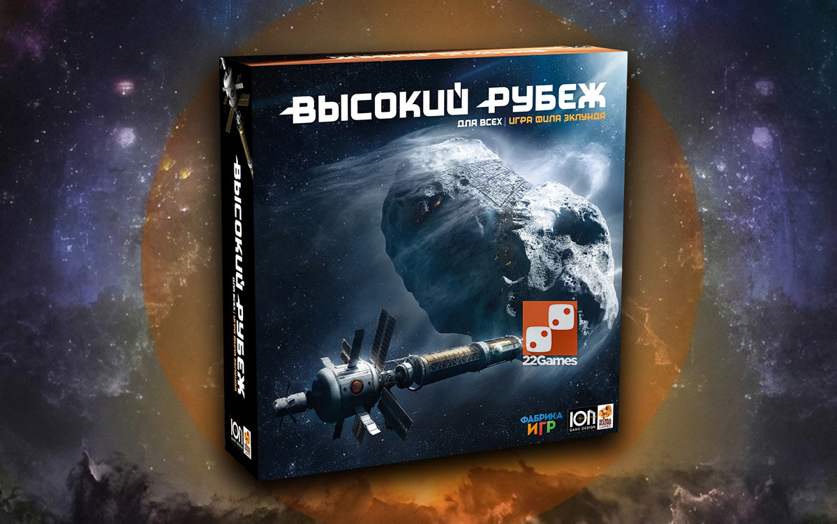 Высокий рубеж: Для всех