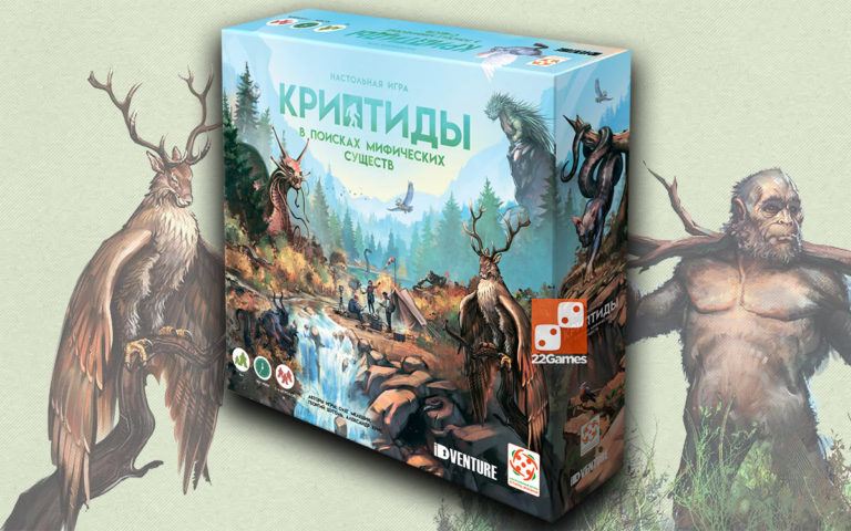 Криптиды: В поисках мифических существ