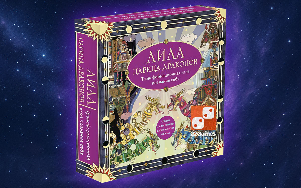 Трансформационная игра «Лила Царица Драконов» – Для взрослых, Очень взрослые игры Трансформационная игра «Лила Царица Драконов»