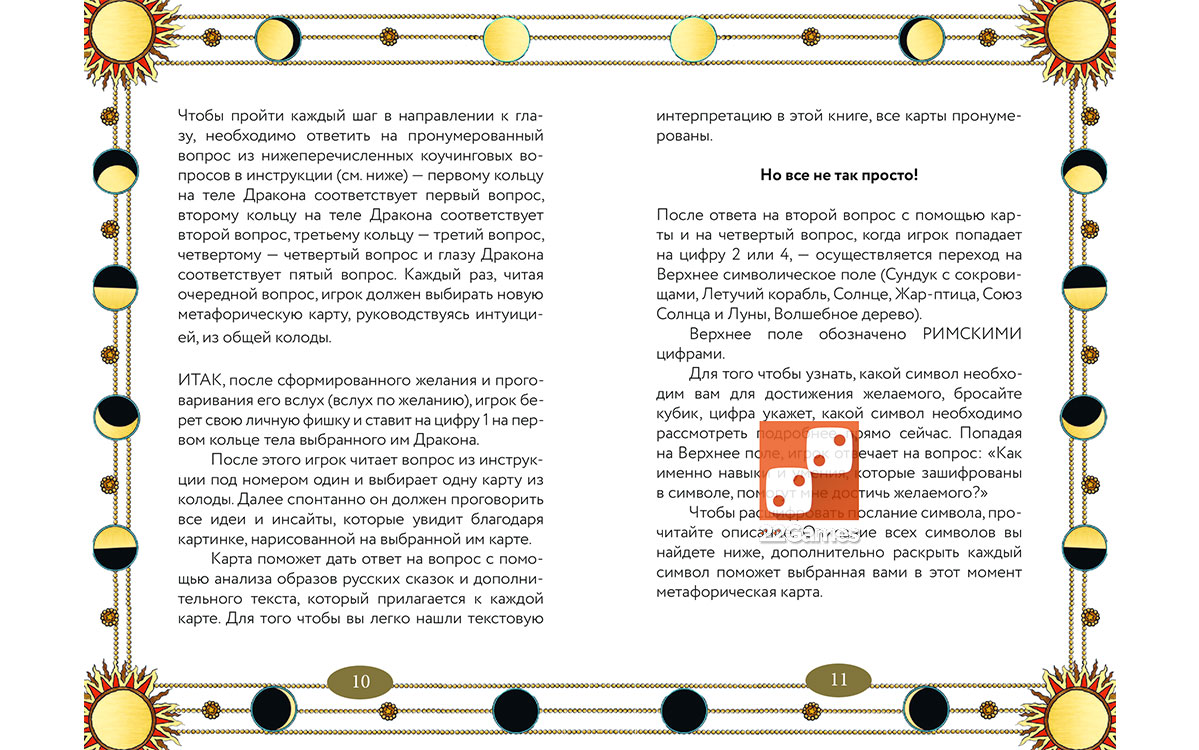 Трансформационная игра «Лила Царица Драконов» – Для взрослых, Очень взрослые игры Трансформационная игра «Лила Царица Драконов»