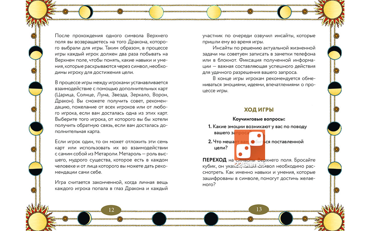 Трансформационная игра «Лила Царица Драконов» – Для взрослых, Очень взрослые игры Трансформационная игра «Лила Царица Драконов»