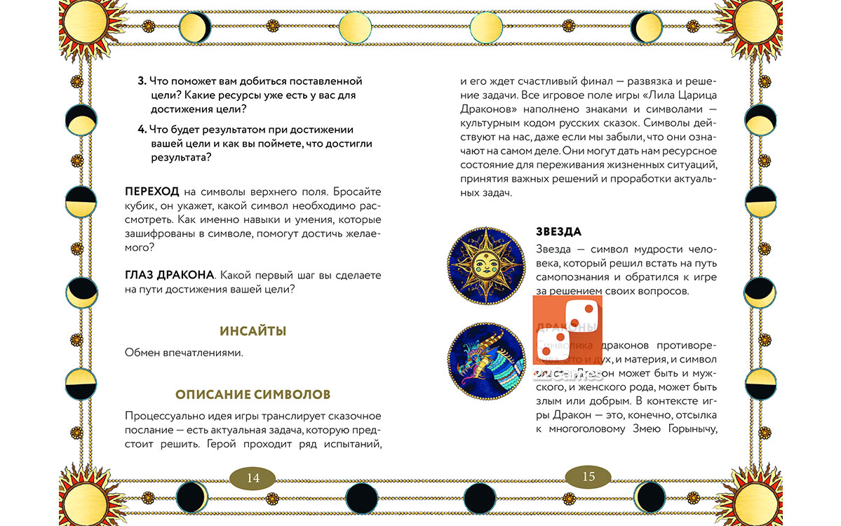 Трансформационная игра «Лила Царица Драконов» – Для взрослых, Очень взрослые игры Трансформационная игра «Лила Царица Драконов»