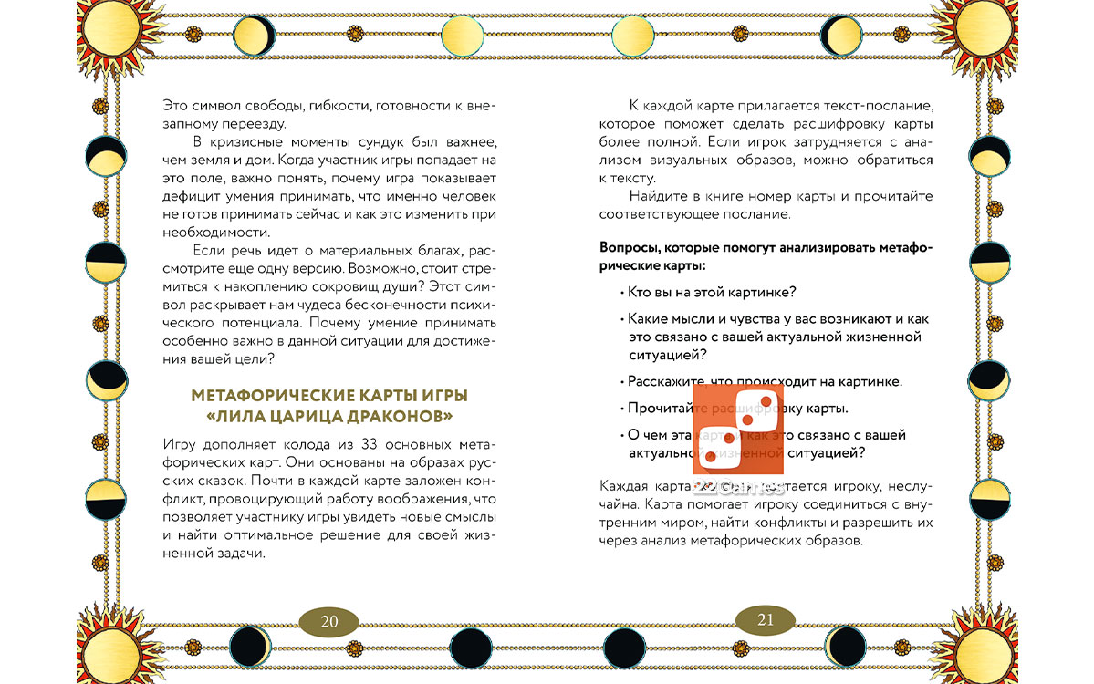 Трансформационная игра «Лила Царица Драконов» – Для взрослых, Очень взрослые игры Трансформационная игра «Лила Царица Драконов»