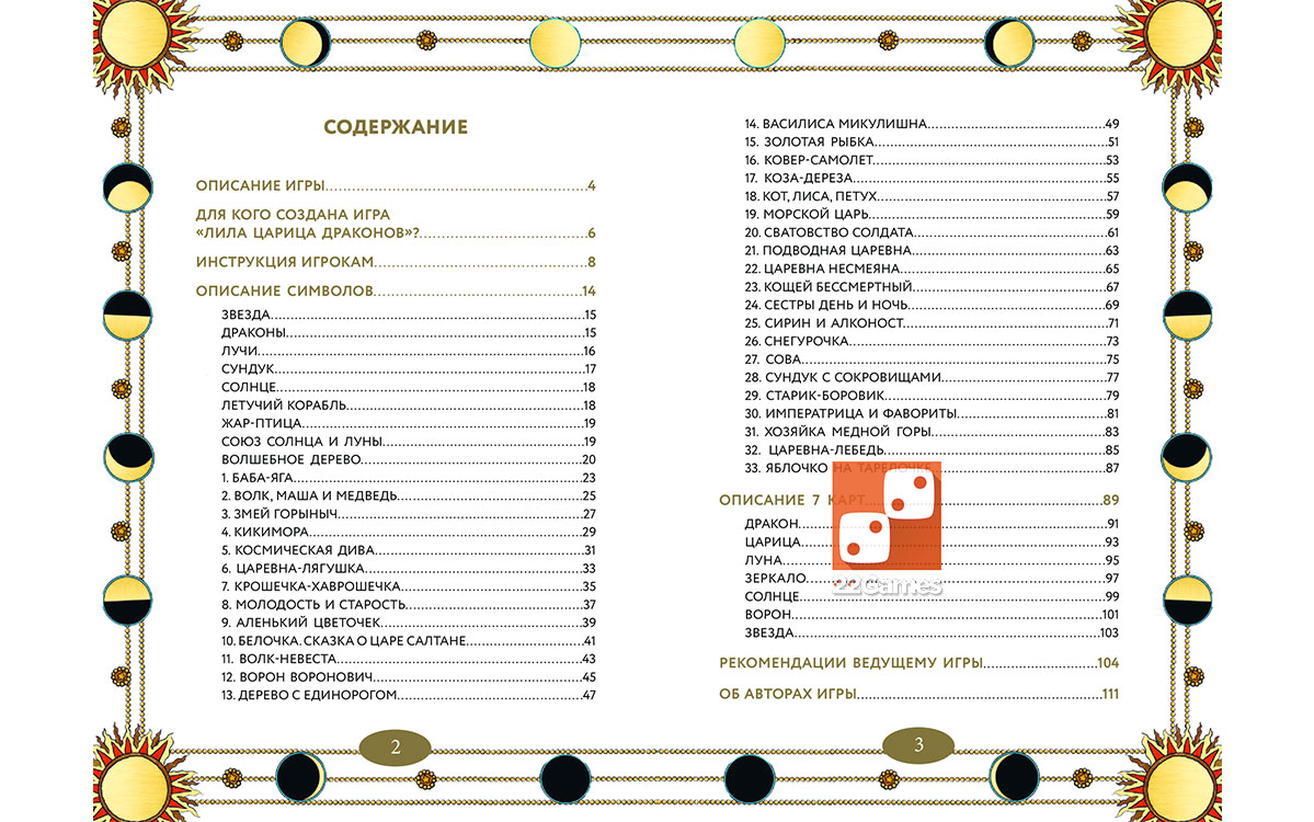 Трансформационная игра «Лила Царица Драконов» – Для взрослых, Очень взрослые игры Трансформационная игра «Лила Царица Драконов»