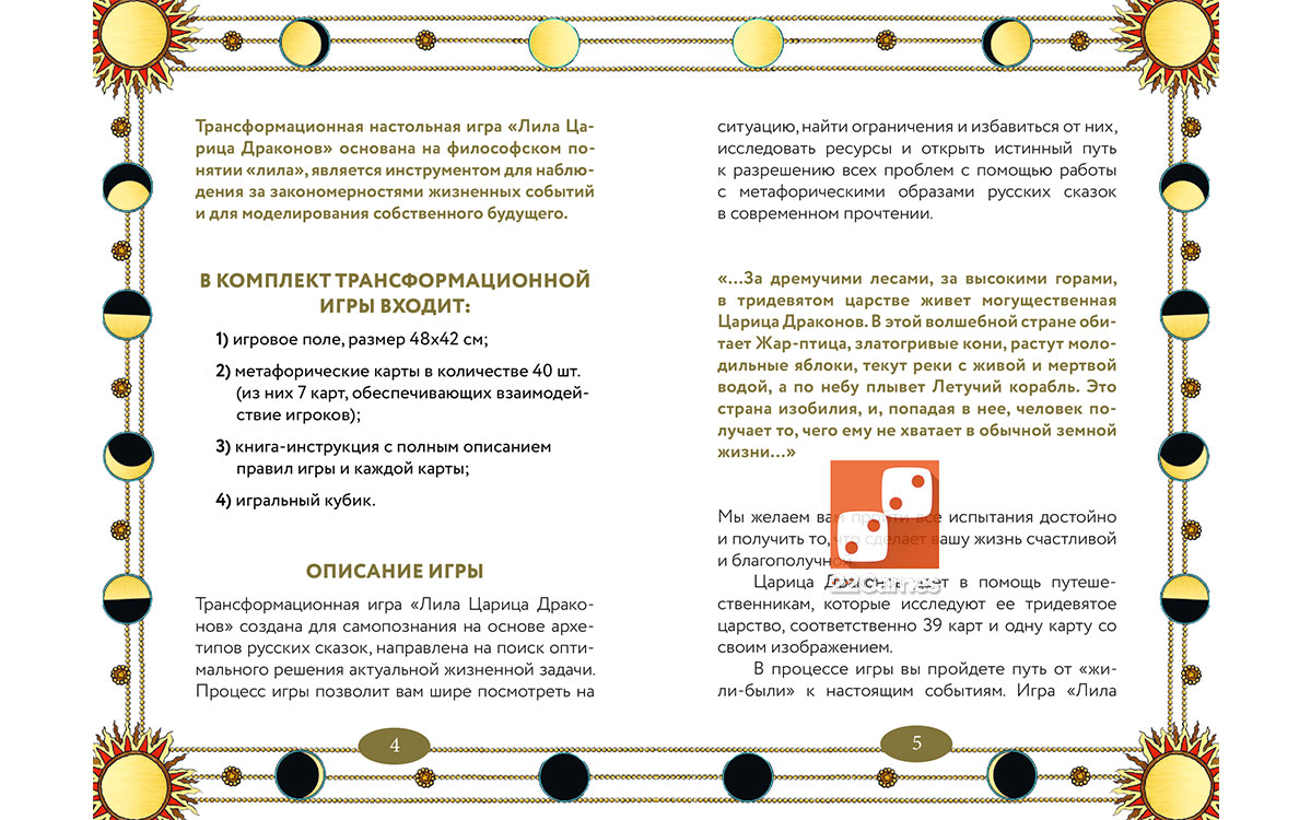 Трансформационная игра «Лила Царица Драконов» – Для взрослых, Очень взрослые игры Трансформационная игра «Лила Царица Драконов»