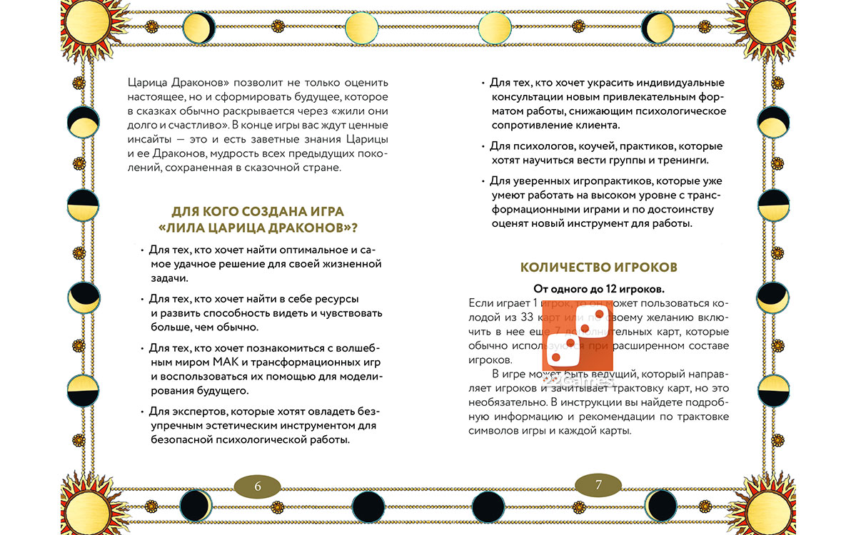 Трансформационная игра «Лила Царица Драконов» – Для взрослых, Очень взрослые игры Трансформационная игра «Лила Царица Драконов»