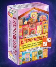 Трансформационная психологическая игра «Ключи и двери»
