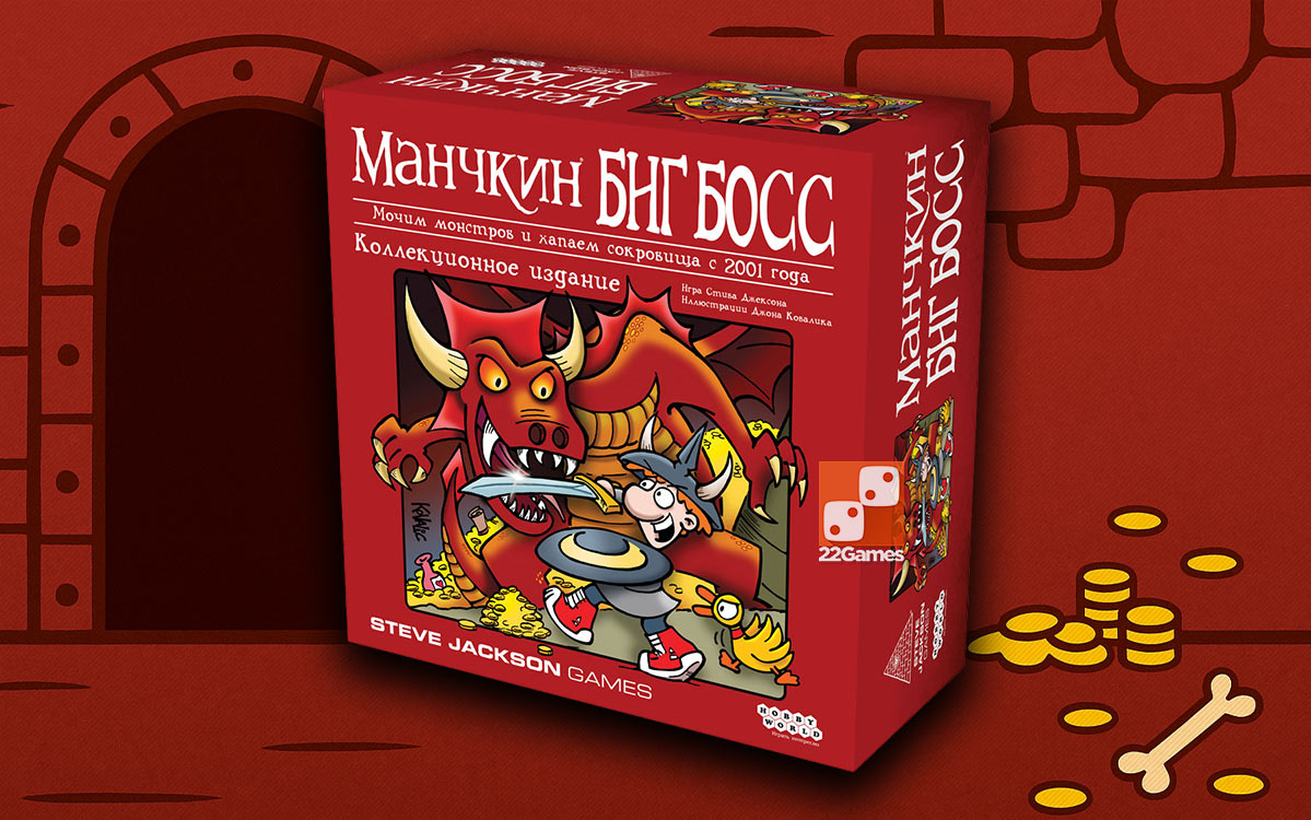 Манчкин: Биг Босс – Для взрослых, Для детей, Для любой компании Манчкин: Биг Босс