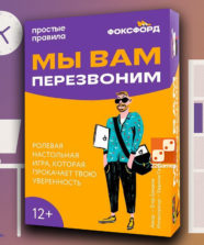 Мы вам перезвоним – Для взрослых, Для детей, Для любой компании Мы вам перезвоним