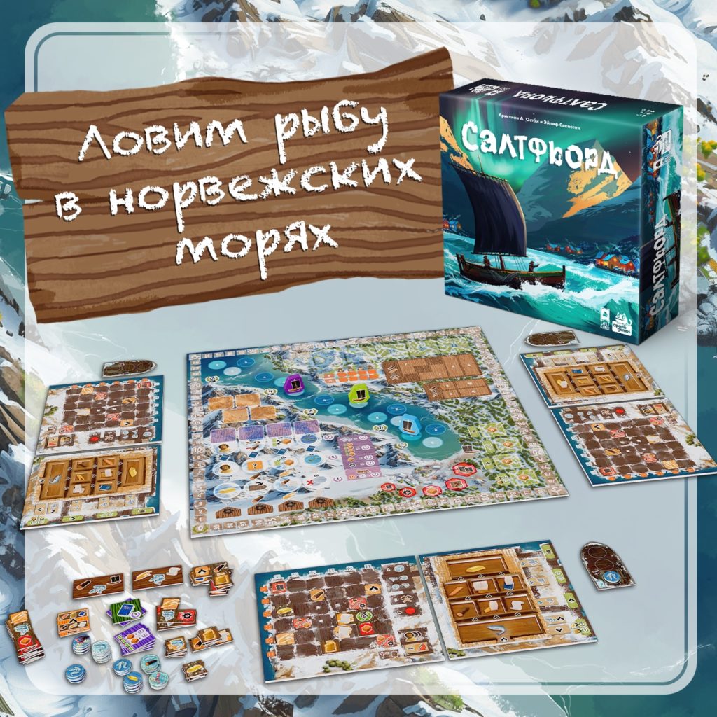 Салтфьорд — духовная наследница Санта-Марии выходит на русском