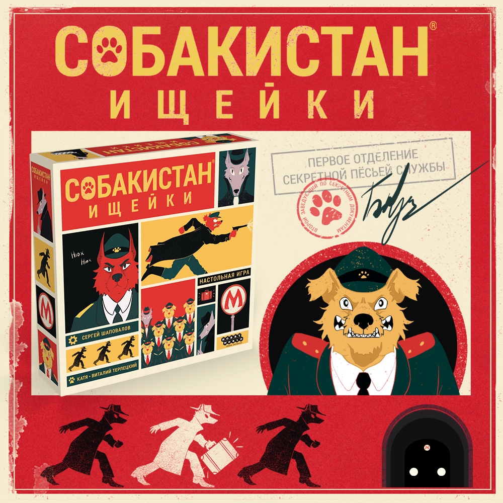 Собакистан: Ищейки — ассоциативная схватка хвост к хвосту