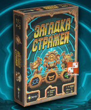 Загадка стражей – Для взрослых, Для детей, Для любой компании Загадка стражей