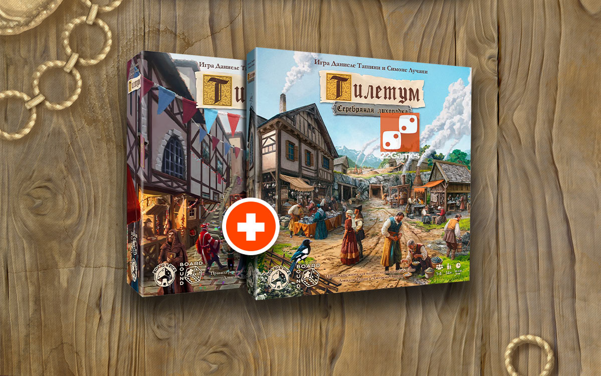 Тилетум + Серебряная лихорадка (набор) – Для взрослых, Для детей, Для любой компании Тилетум + Серебряная лихорадка (набор)