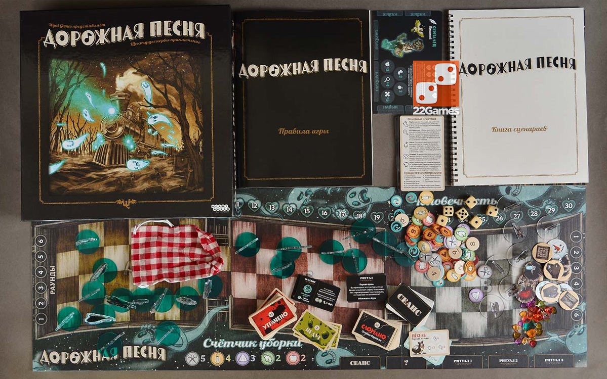 Дорожная песня