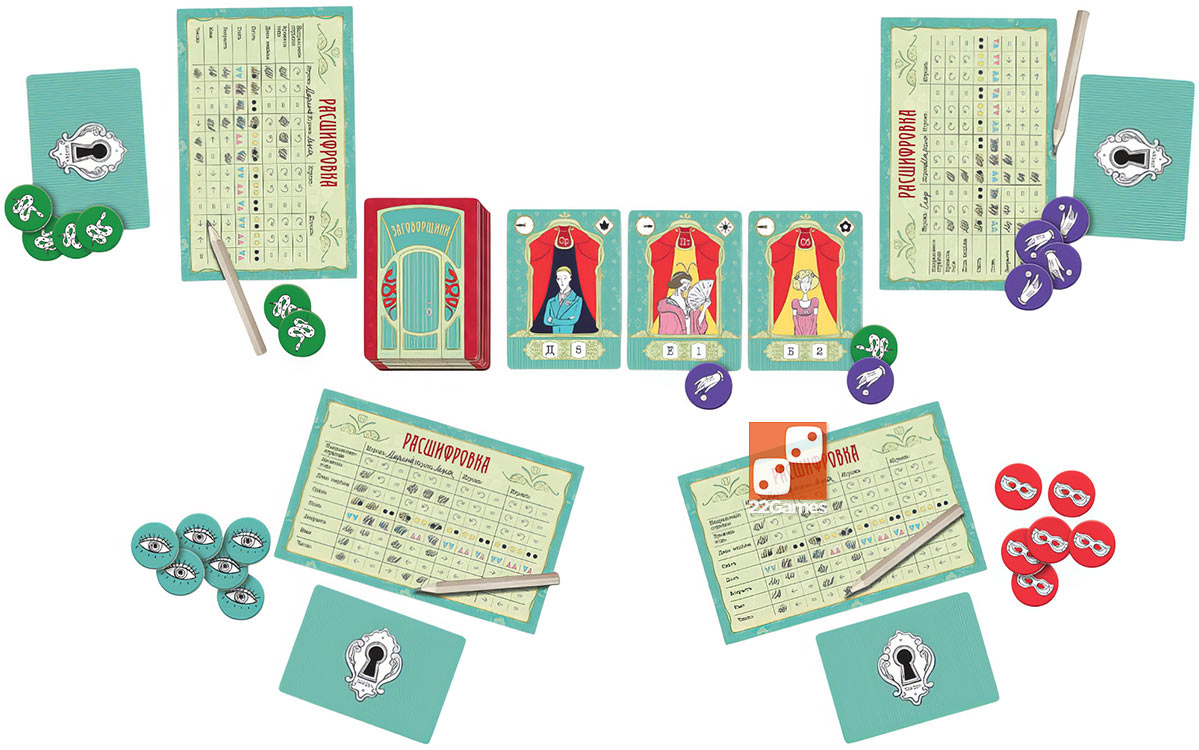 Заговорщики