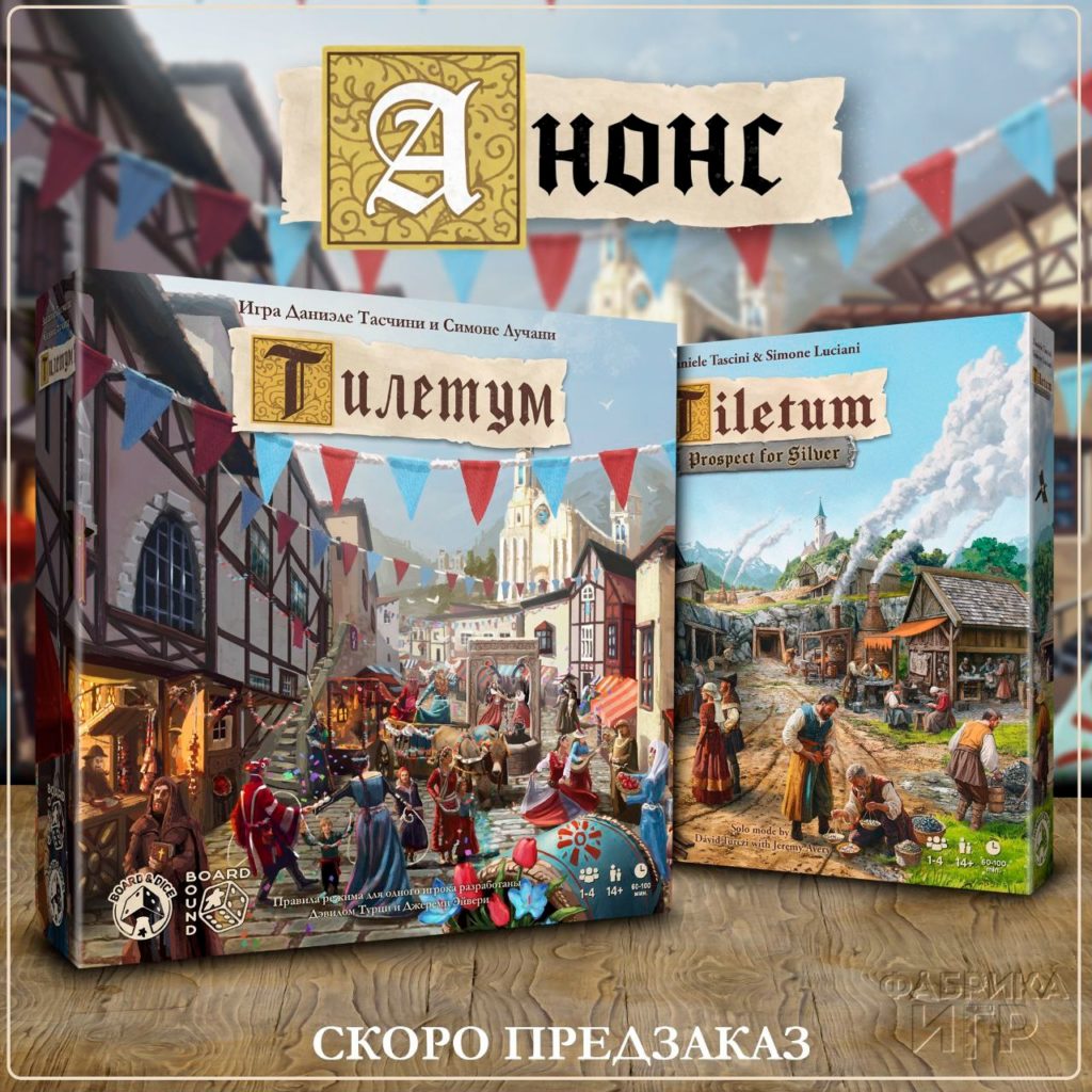 Tiletum выйдет на русском — евро с кубиками и соборами