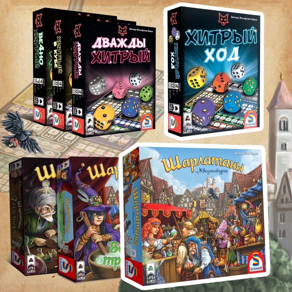 Хитрый ход на русском: скоро предзаказ всей серии