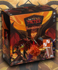 Ascension Tactics: Инферно