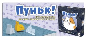 ПУНЬК! — кошачий хаос в коробке скоро на русском