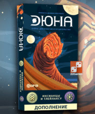 Дюна: Иксианцы и Тлейлаксу (доп)