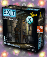EXIT-квест: Побег из тюрьмы