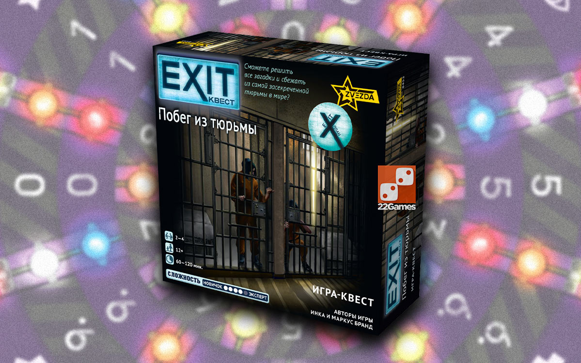 EXIT-квест: Побег из тюрьмы – Для взрослых EXIT-квест: Побег из тюрьмы
