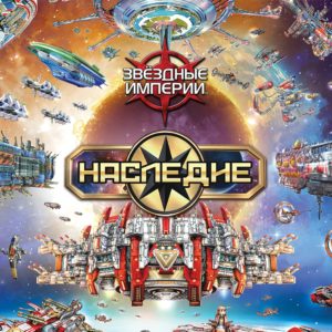 Скоро! Звёздные империи: Наследие — эпичный старт новой галактической кампании