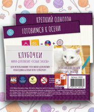 Клубочки. Особые заказы (доп) – Для взрослых, Для детей, Для любой компании Клубочки. Особые заказы (доп)