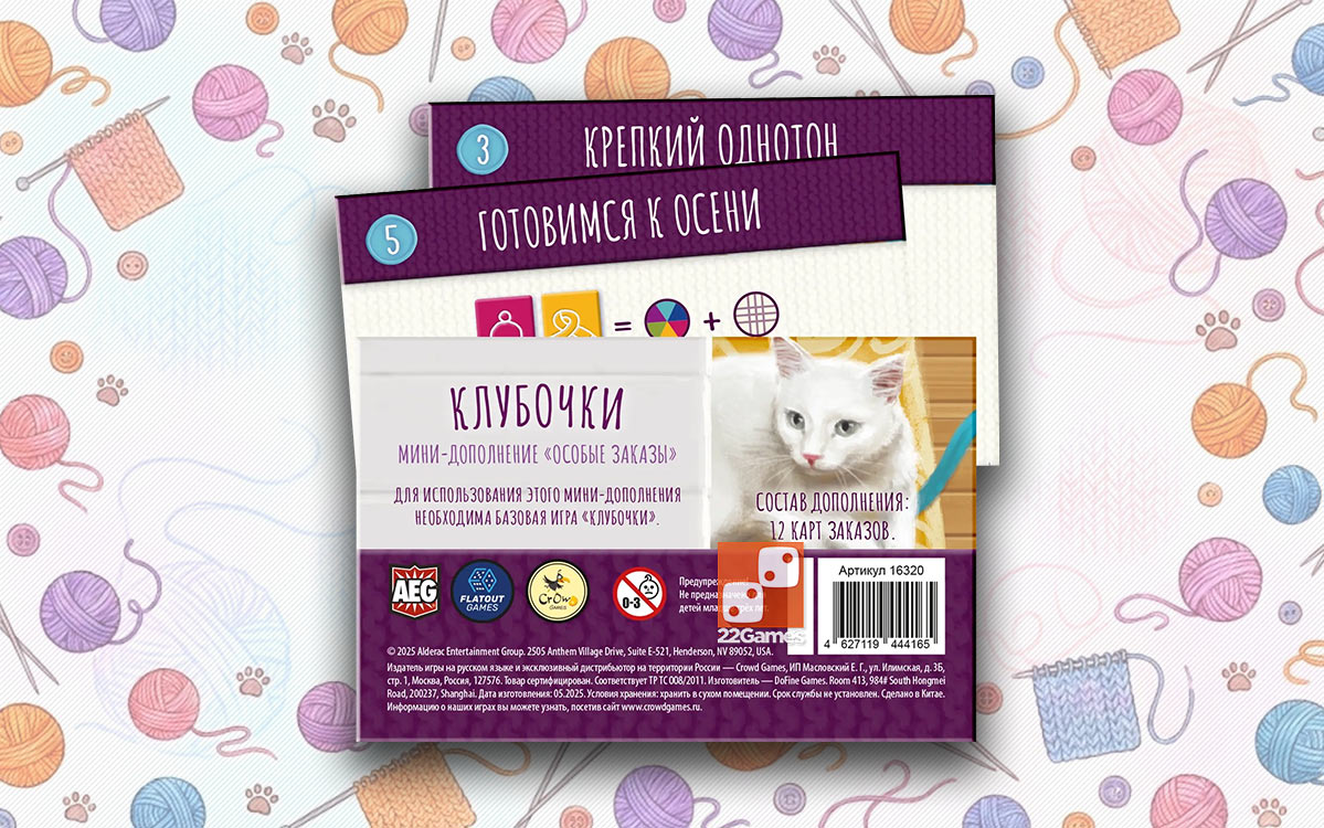 Клубочки. Особые заказы (доп) – Для взрослых, Для детей, Для любой компании Клубочки. Особые заказы (доп)