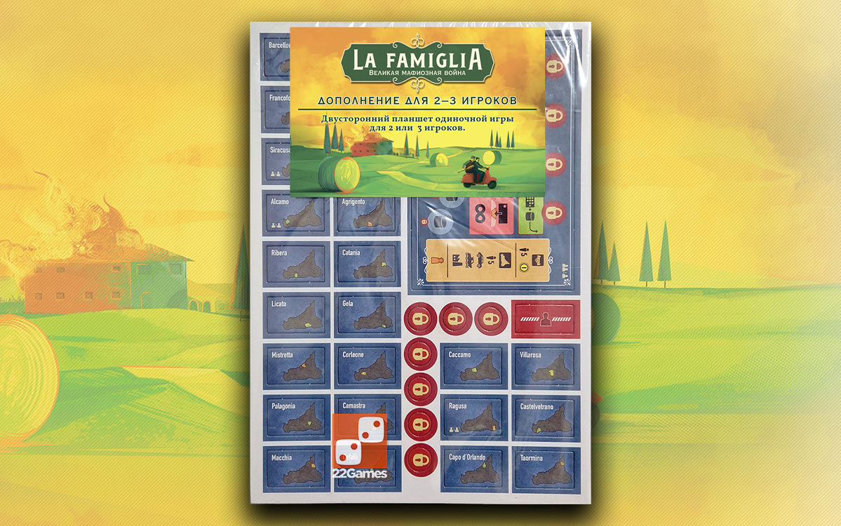 La Famiglia: Великая Мафиозная Война. Дополнение для 2-3 игроков (доп) – Для взрослых, Для детей, Для любой компании La Famiglia: Великая Мафиозная Война. Дополнение для 2-3 игроков (доп)
