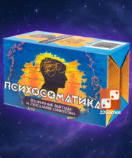 Набор текстовых карт «Психосоматика: Вторичные выгоды и Послания симптома»