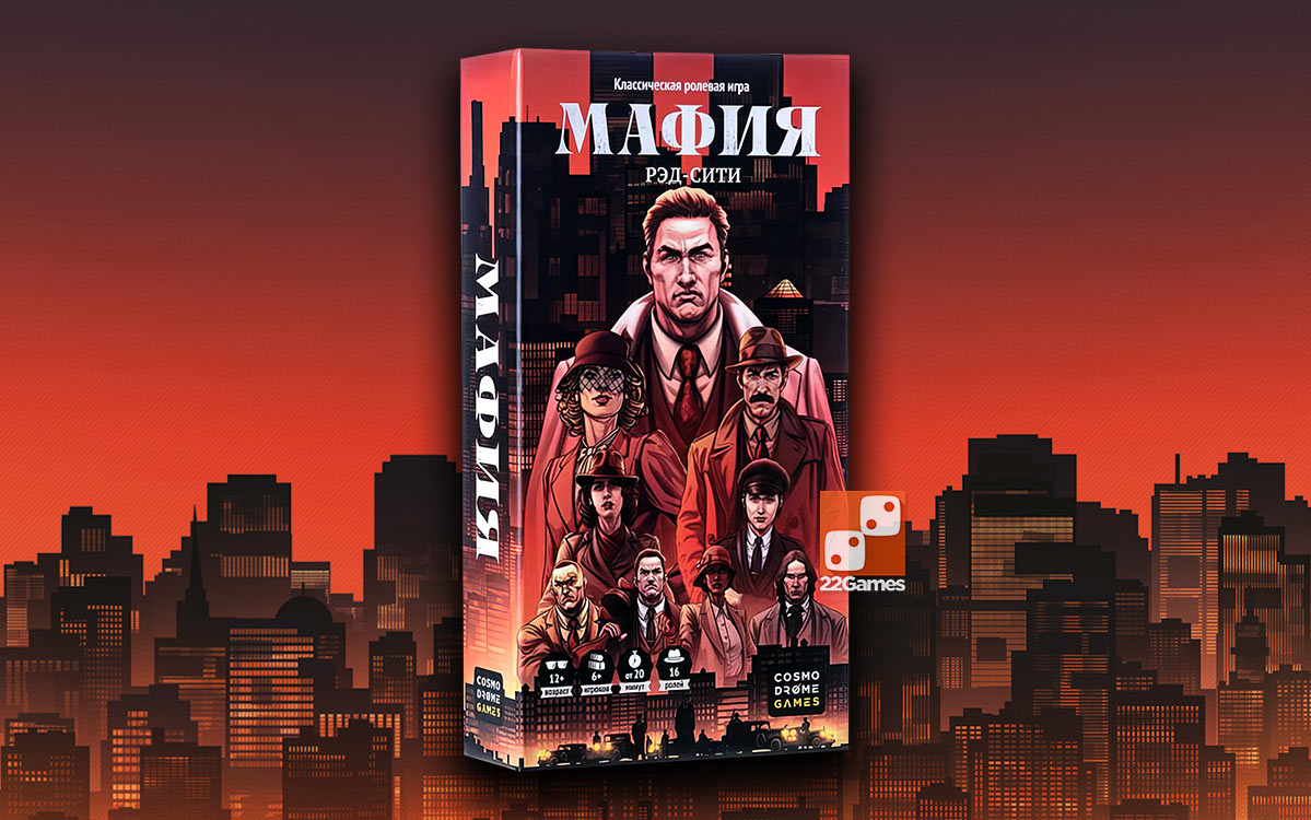 Мафия. Рэд-Сити – Для взрослых Мафия. Рэд-Сити