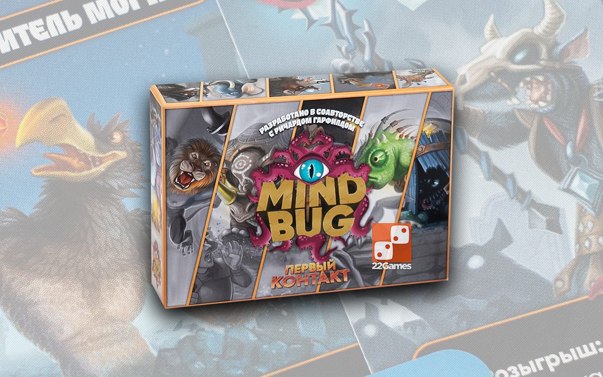 Mindbug: Первый Контакт – Для взрослых, Для детей, Для любой компании Mindbug: Первый Контакт