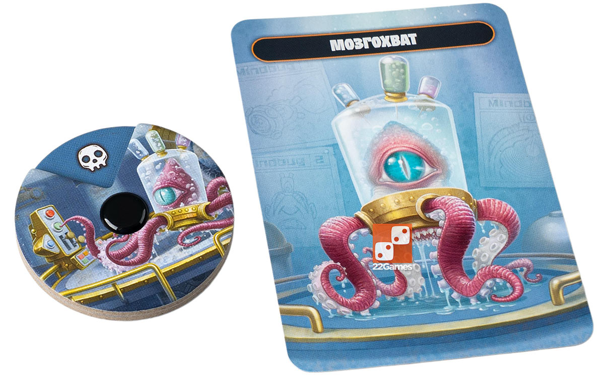 Mindbug: Первый Контакт