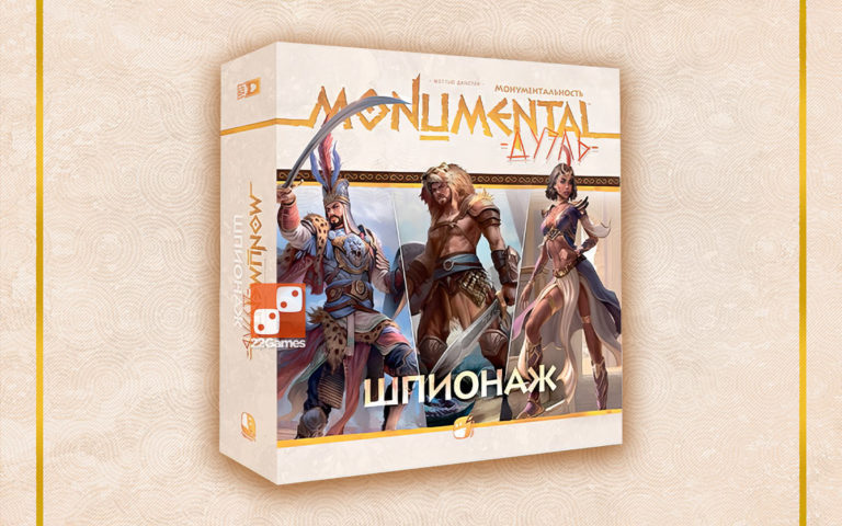 Монументальность. Дуэль