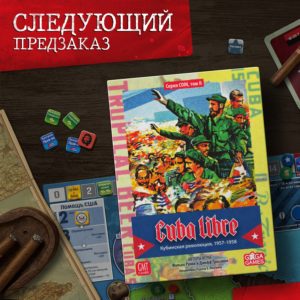 Анонс локализации Cuba Libre от GaGa Games