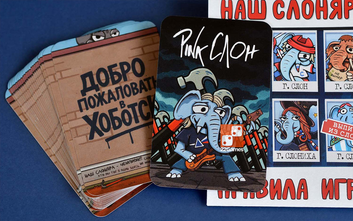 Наш Слоняра