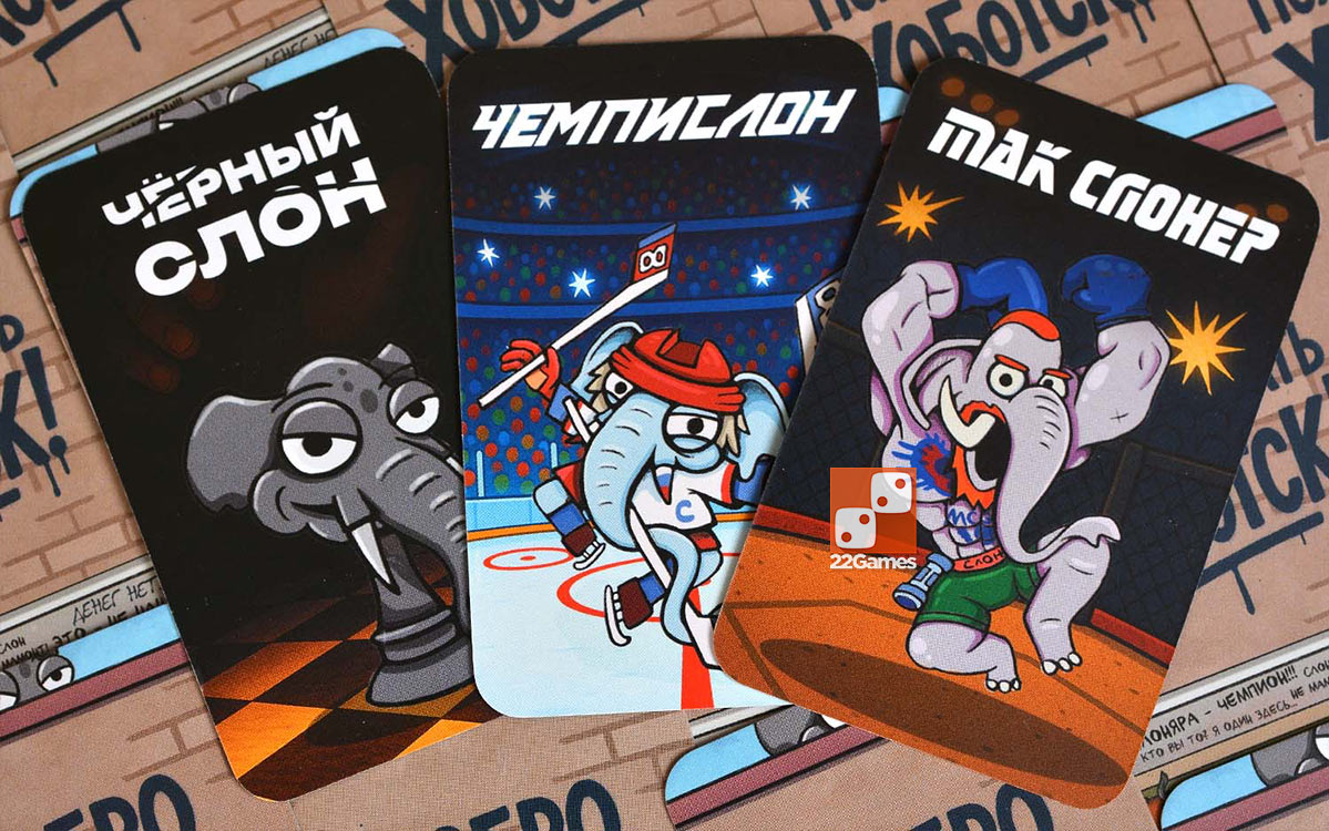 Наш Слоняра – Для взрослых, Для детей, Для любой компании Наш Слоняра